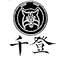 千登及圖