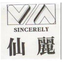 仙麗及圖 SINCERELY