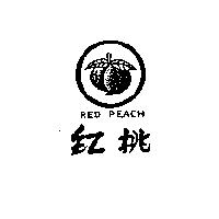 紅桃及圖 RED PEACH