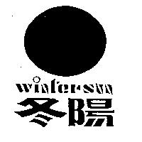 冬陽及圖 wintersun