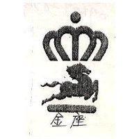 金座及圖
