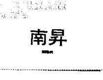 南昇 ST φ R
