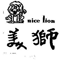 美獅及圖 NICE LION