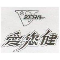 愛您健及 ZEBA 圖