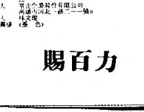 賜百力