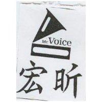 宏昕及圖 MCVOICE