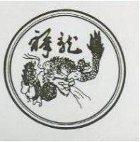 祥龍及圖