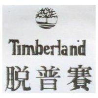 脫普賽及圖 TIMBERLAND