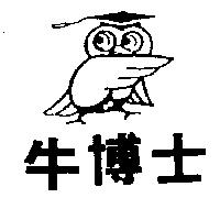 牛博士及圖