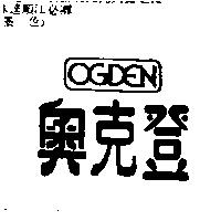 奧克登 OGDEN