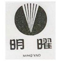 明曜及圖 MING YAO