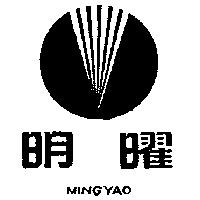明曜及圖 MING YAO
