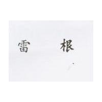 雷根