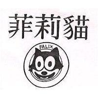 菲莉猫及圖 FALIX