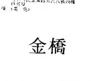 金橋