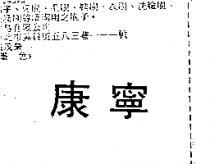 康寧