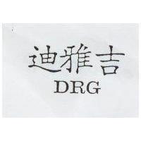 迪雅吉 DRG