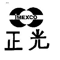 正光及圖 IMEXCO