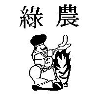 綠農及圖