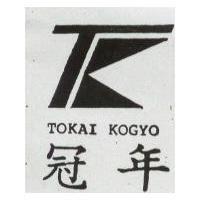 冠年及圖 TOKAI KOGYO