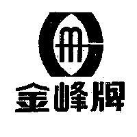 金峰牌及圖