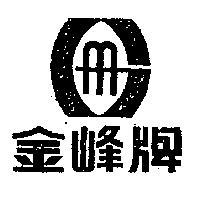 金峰牌及圖
