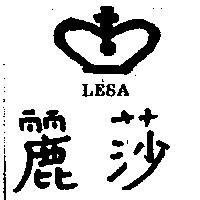 麗莎及圖 LESA