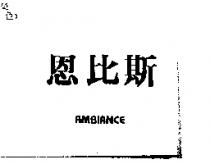 恩比斯 AMBIANCE
