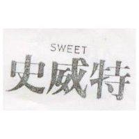 史威特 SWEET