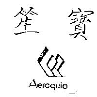 笙寶及圖 Aeroquip