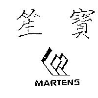 笙寶及圖 MARTENS