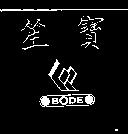 笙寶 BODE