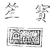 笙寶及圖 AFLEX