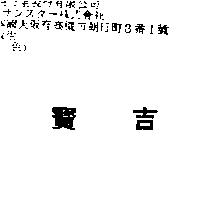 寶吉