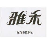 雅禾 YA HON