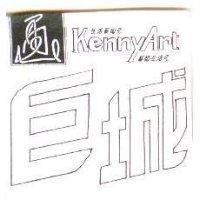 巨城及圖 生活藝術化 藝術生活化 Kenny Art