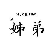 姊弟 HER & HIM