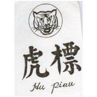 虎標及圖 HU PIAU