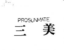 三美 PROSUNMATE