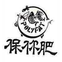 保你肥及圖 POLYFAT