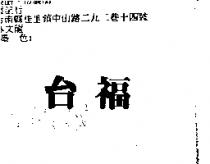 台福