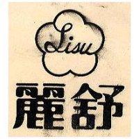 麗舒牌及圖