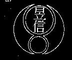 昱信及圖