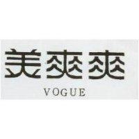 美爽爽 VOGUE