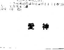 愛神