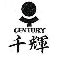 千輝及圖 CENTURY
