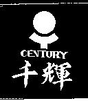千輝及圖 CENTURY