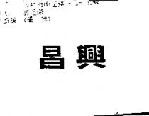 昌興