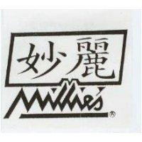 妙麗及圖 MILLIE'S