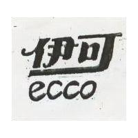 伊可及 ecco